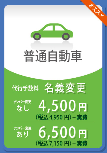 山口県の自動車 バイク 名義変更 車庫証明 3 500円 税込3 750円
